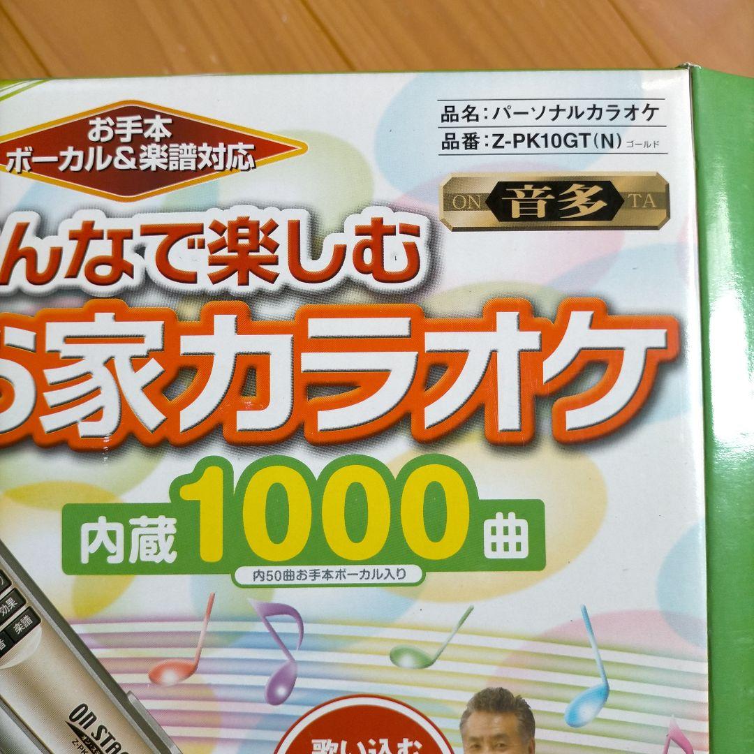 パーソナルカラオケ