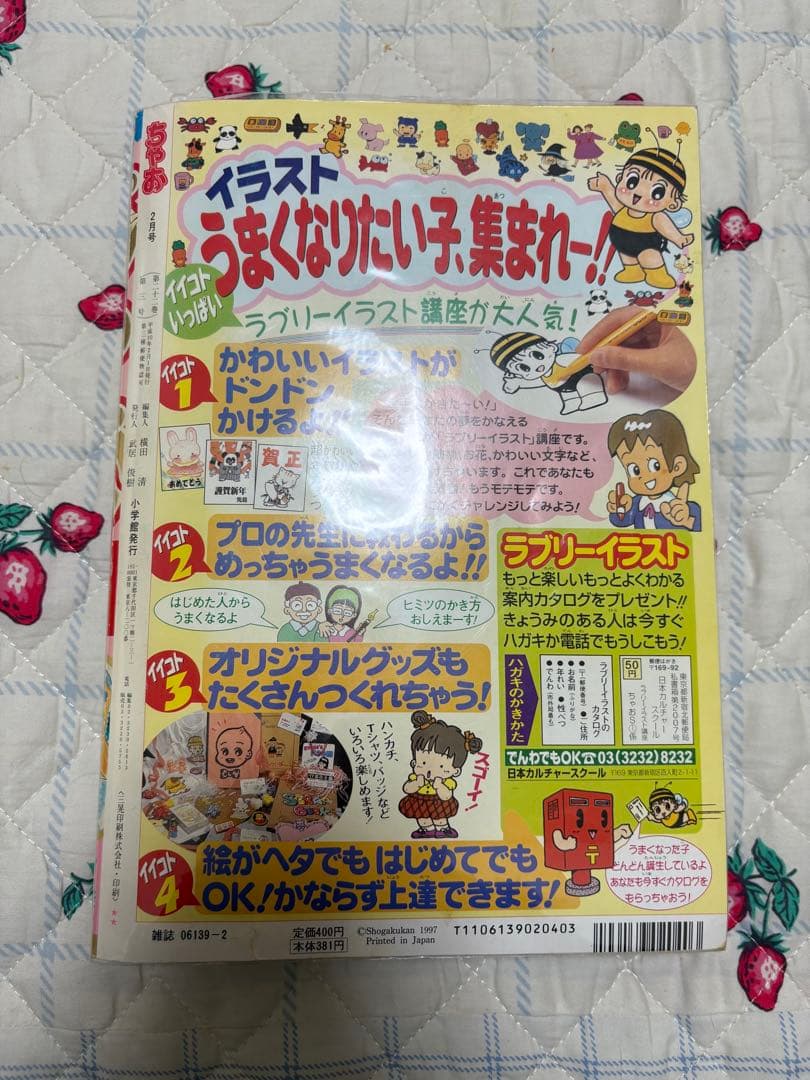 【ちゃお 本誌】1998年 2月号 放課後チルドレン