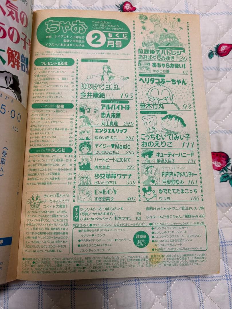 【ちゃお 本誌】1998年 2月号 放課後チルドレン