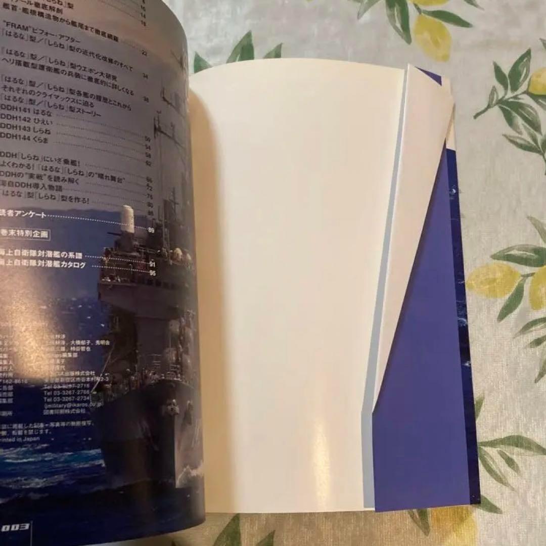 イカロス・ムック シリーズ世界の名艦　5冊セット　自衛隊