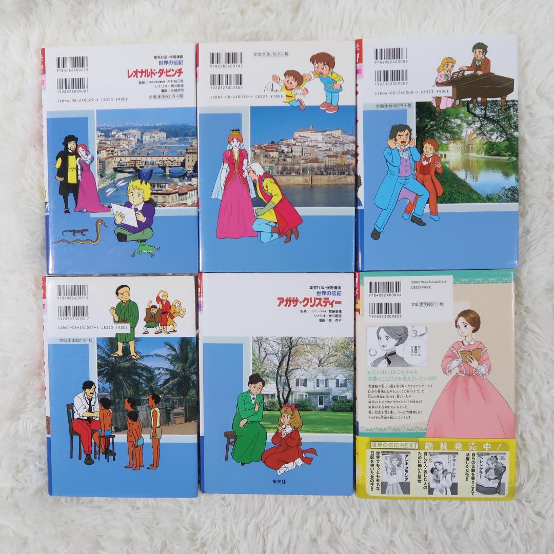 世界の伝記＆日本の伝記　偉人伝　32冊セット【24時間以内に発送】