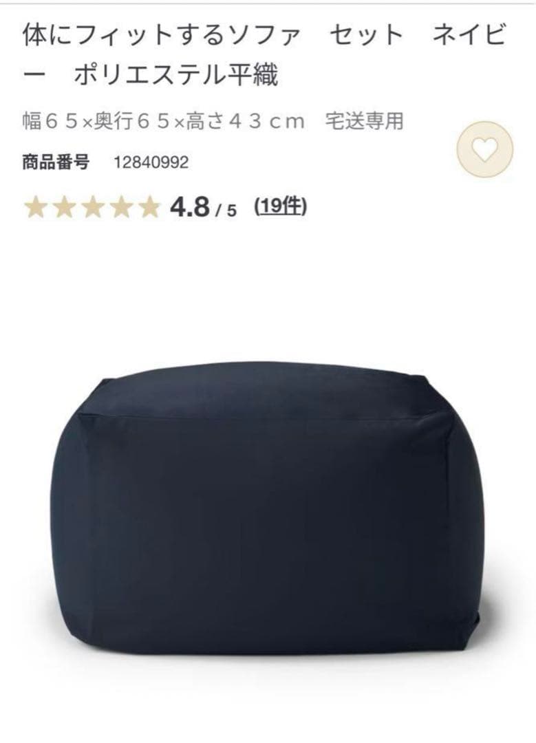 無印良品　体nいフィットしたソファー　大　ネイビー　本体　カバー　muji