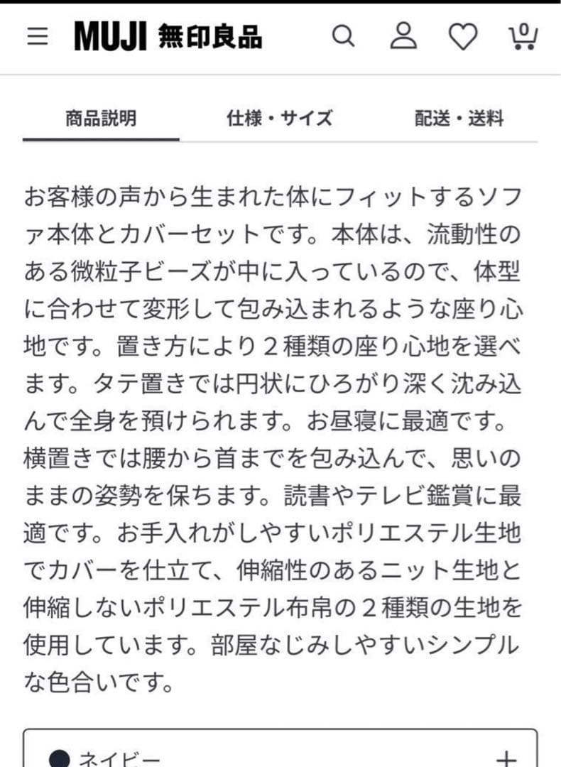 無印良品　体nいフィットしたソファー　大　ネイビー　本体　カバー　muji