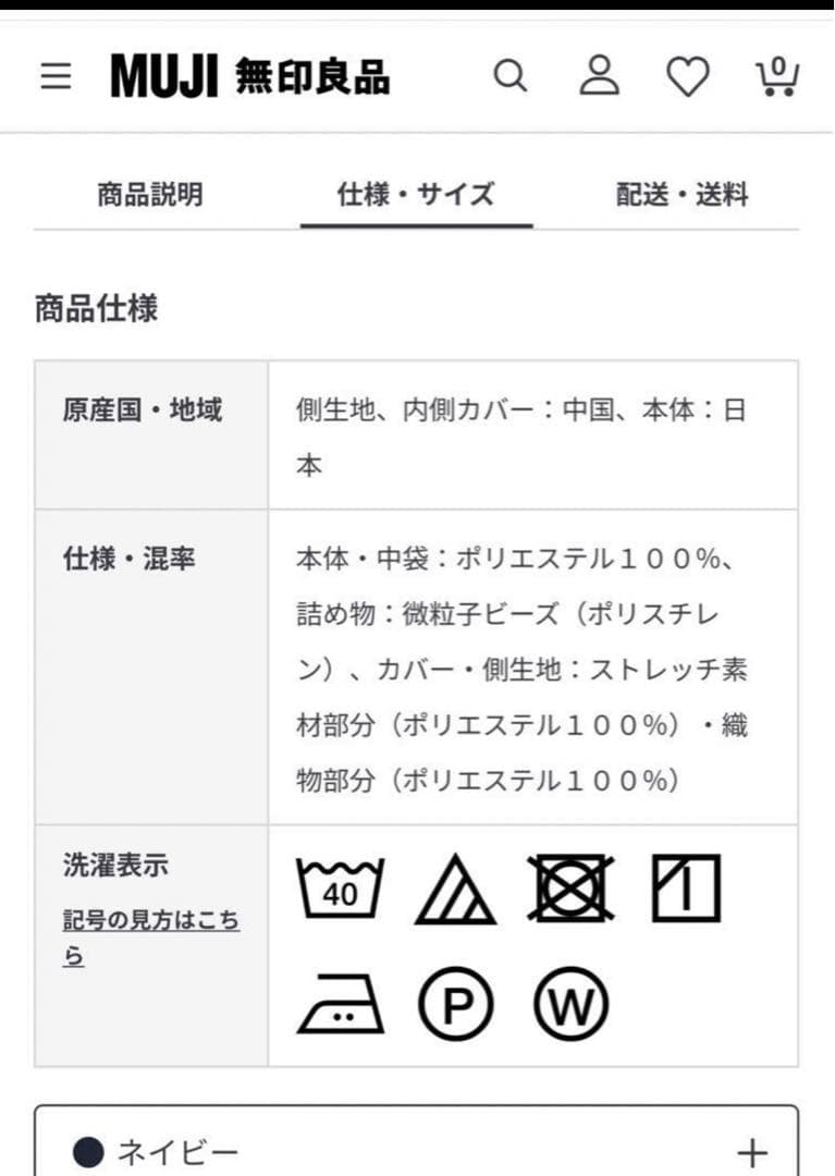 無印良品　体nいフィットしたソファー　大　ネイビー　本体　カバー　muji