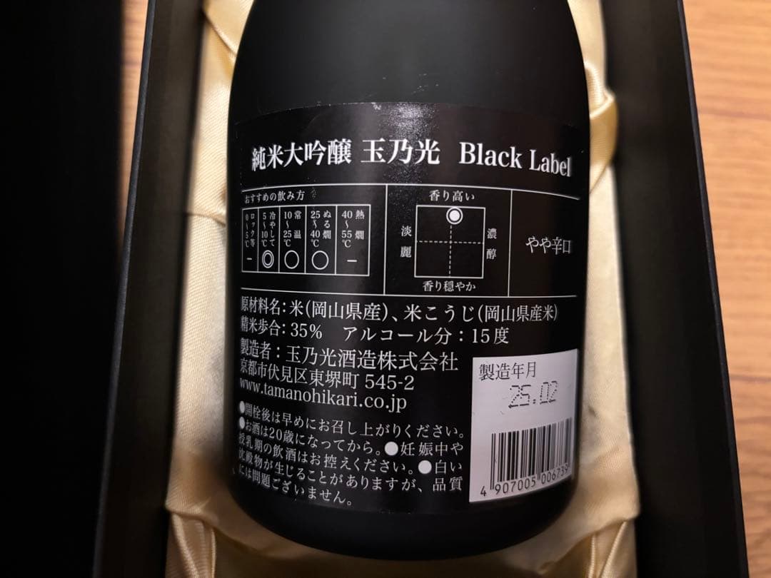 玉乃光　純米大吟醸　日本酒