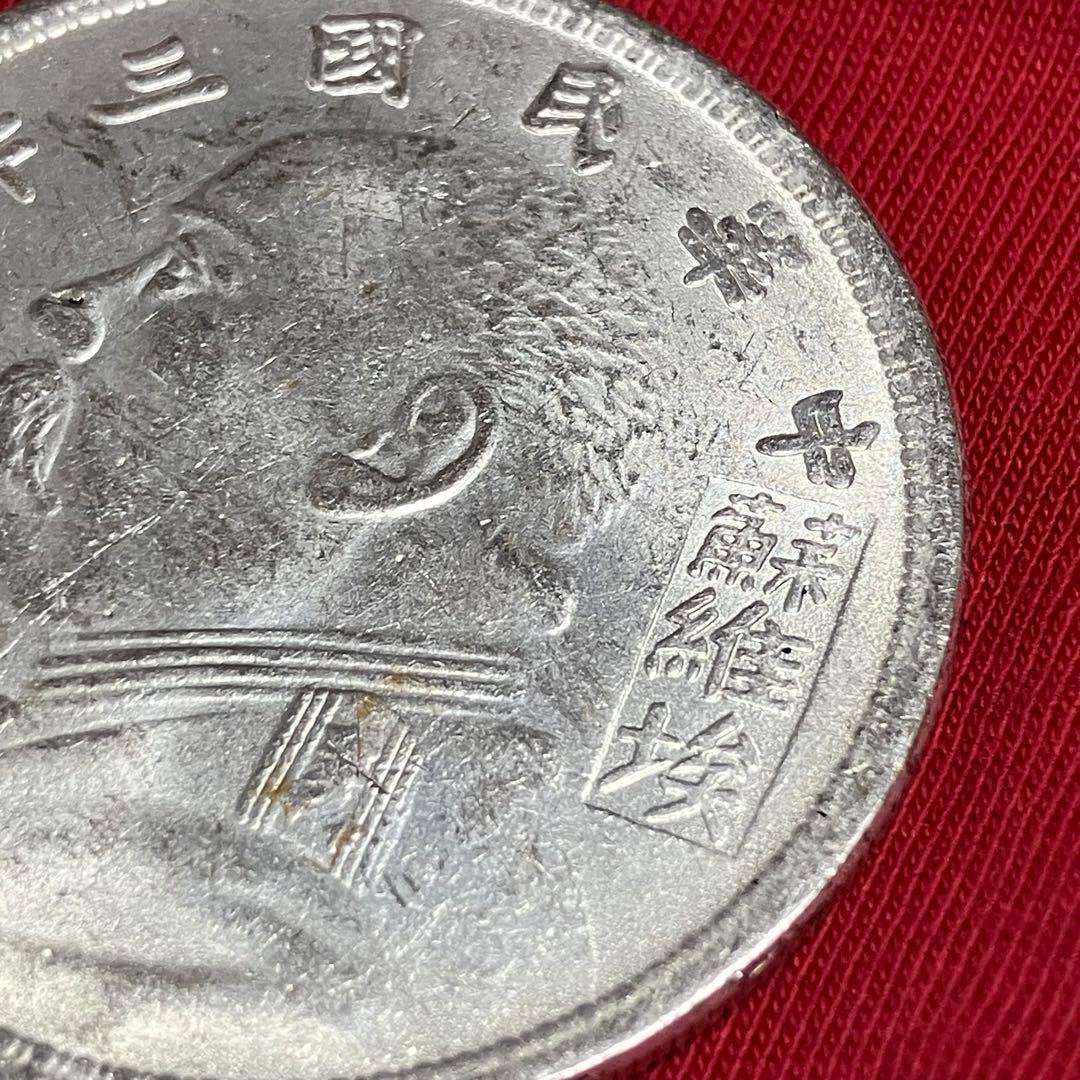 袁世凱銀貨　1枚　中華民国三年1圓
