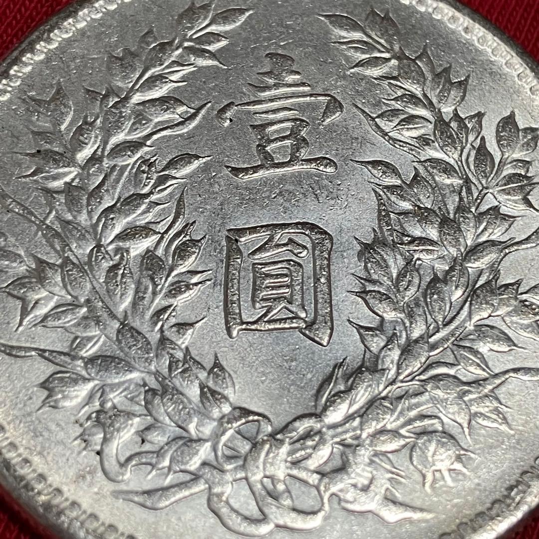 袁世凱銀貨　1枚　中華民国三年1圓