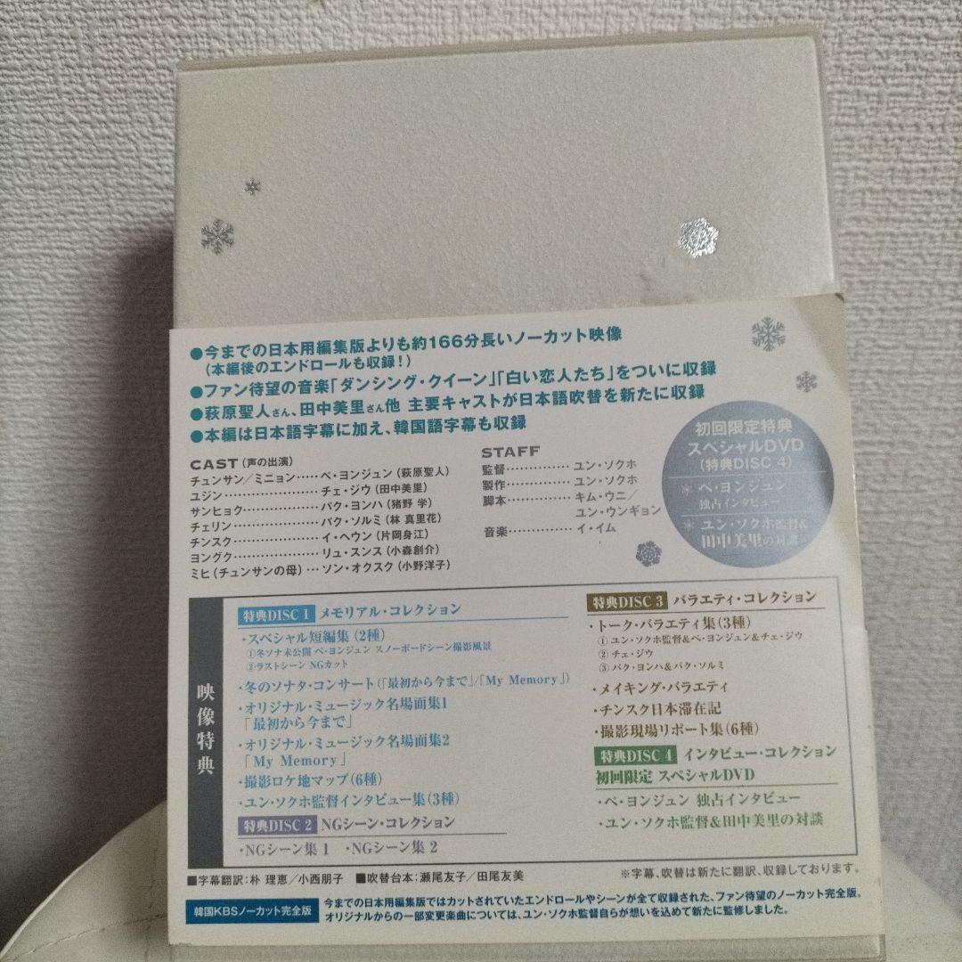 冬のソナタ 韓国KBSノーカット完全版 DVD-BOX
