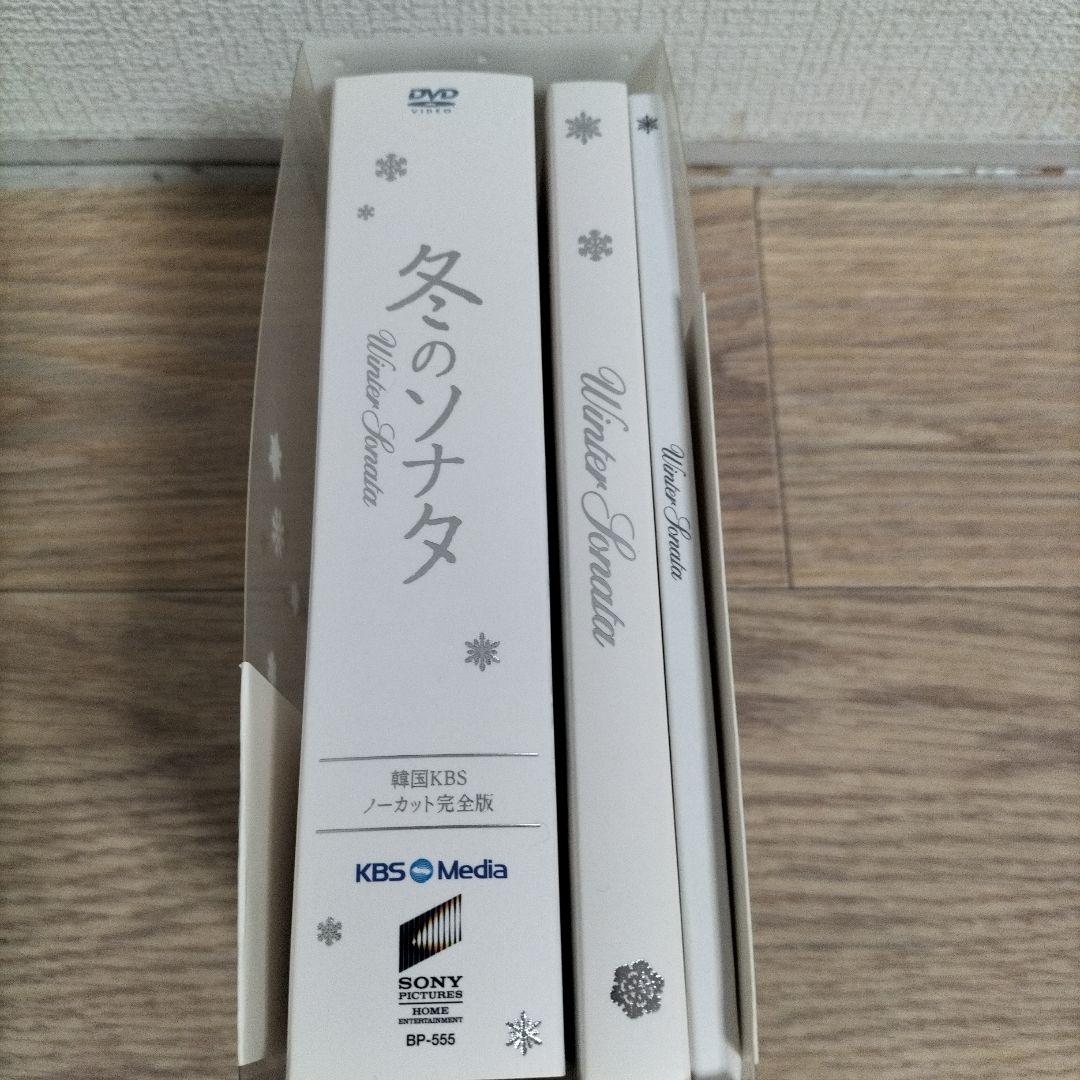 冬のソナタ 韓国KBSノーカット完全版 DVD-BOX