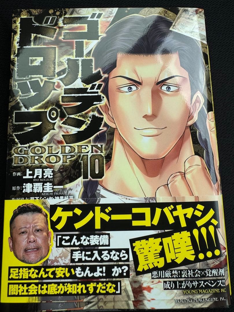 ゴールデンドロップ　　1〜10巻　10冊セット