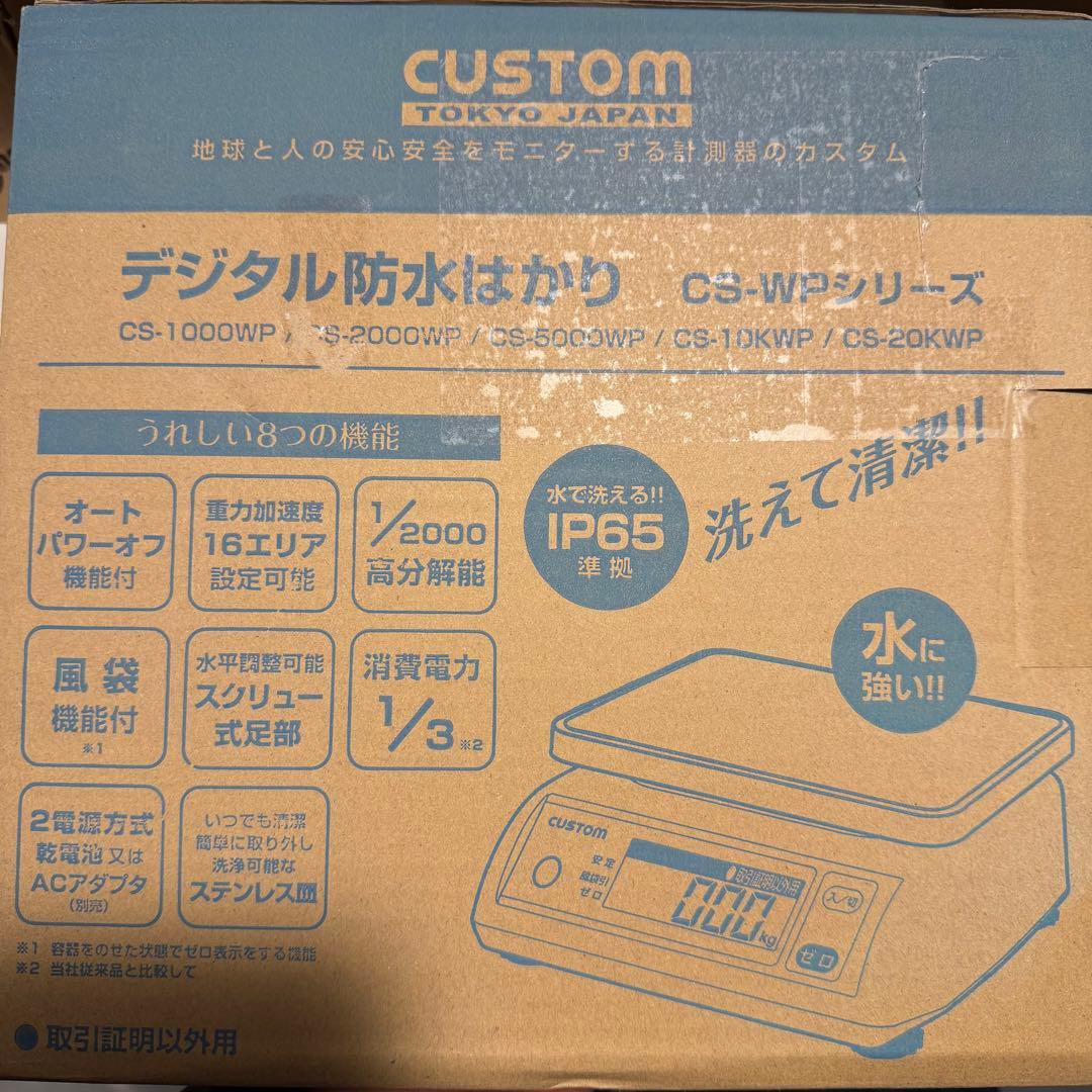 秤 カスタム CUSTOM CS-20KWP デジタル 防水 はかり 20kg