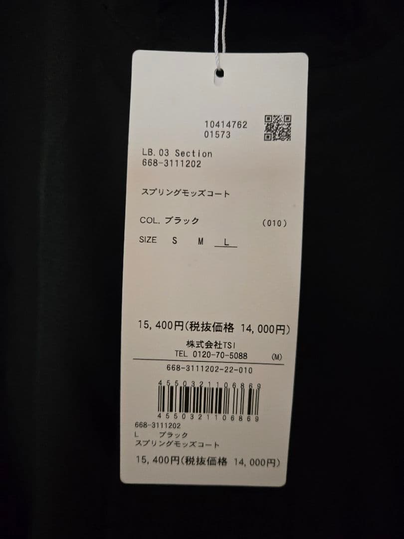 【新品】ナノユニバース スプリングモッズコートLサイズ タグ付き