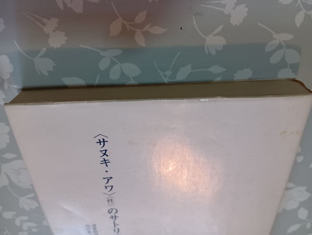 相似象学会誌23冊セット(別冊9冊、特集号1冊含) 　宇野多美恵