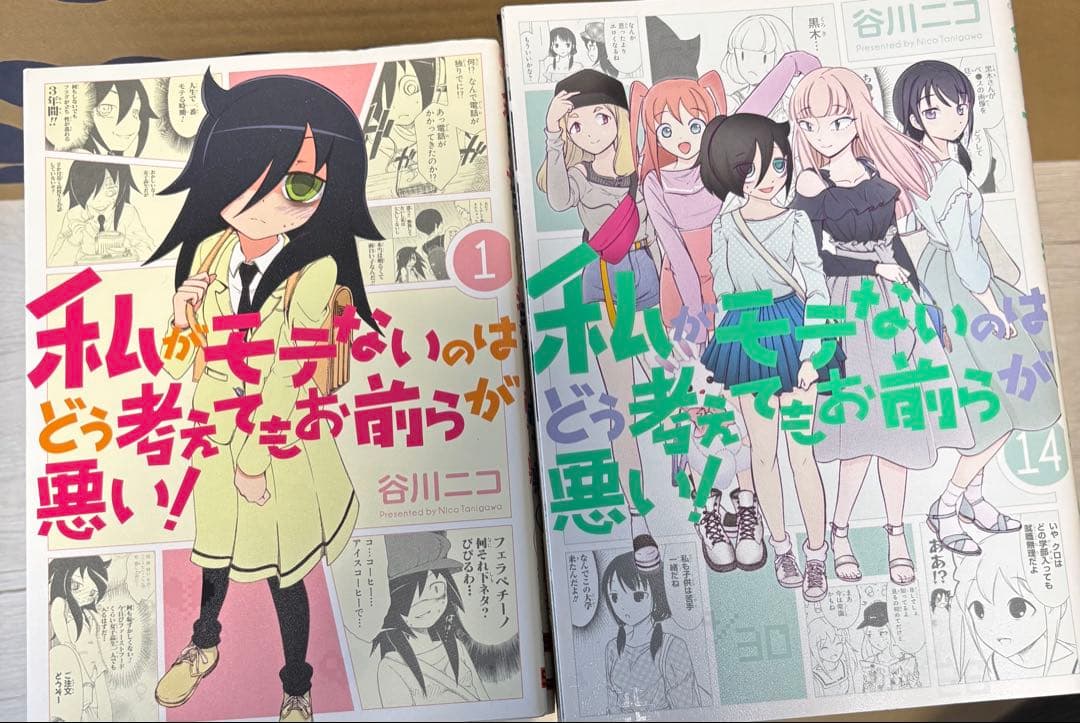 中古　漫画　私がモテないのはどう考えてもお前らが悪い　1巻から25巻　セット