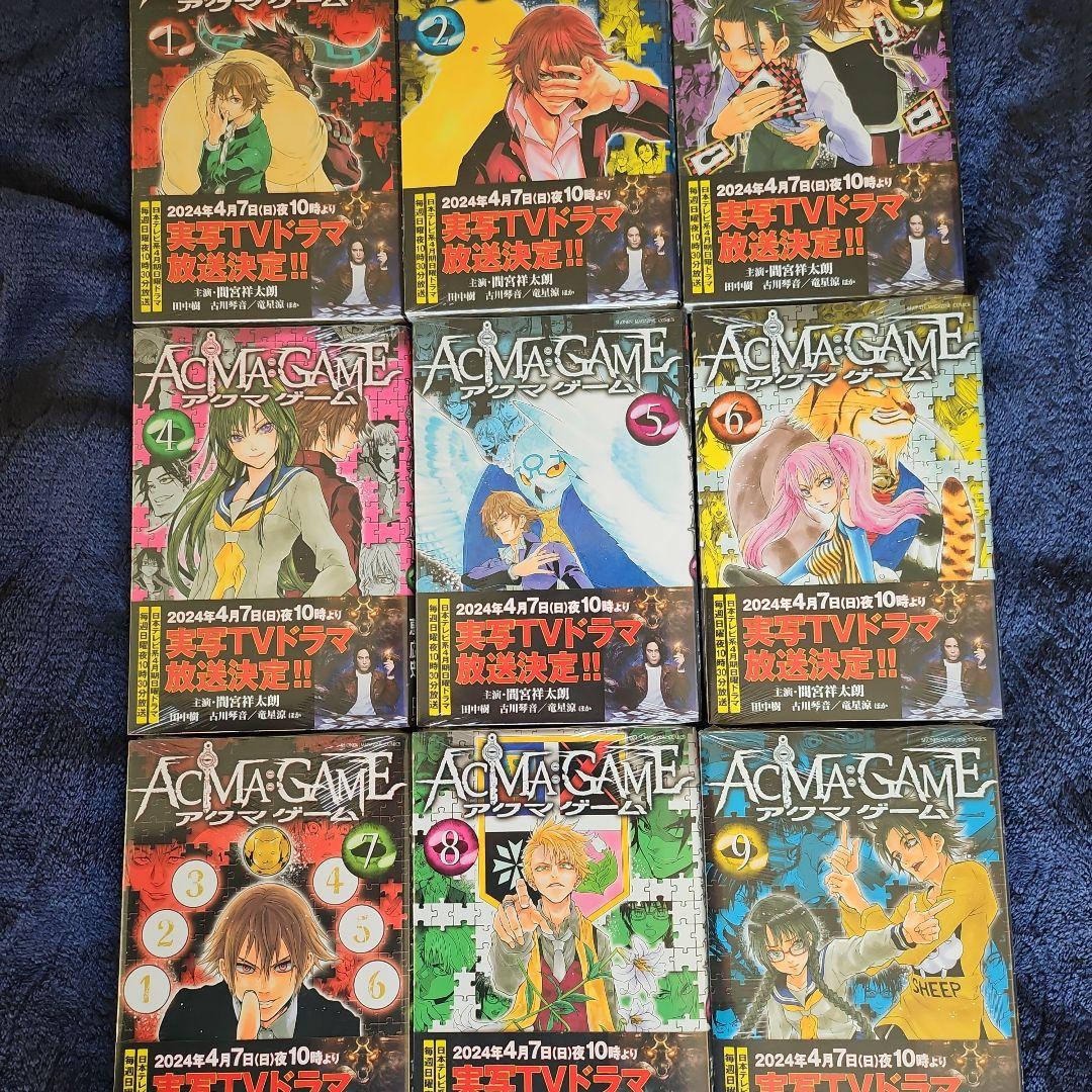 アクマゲーム 全22巻セット