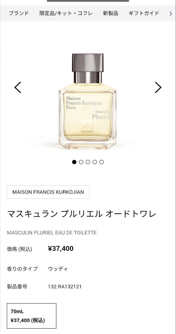 香水(男性用) MFK - Masculin Pluriel (70ml)