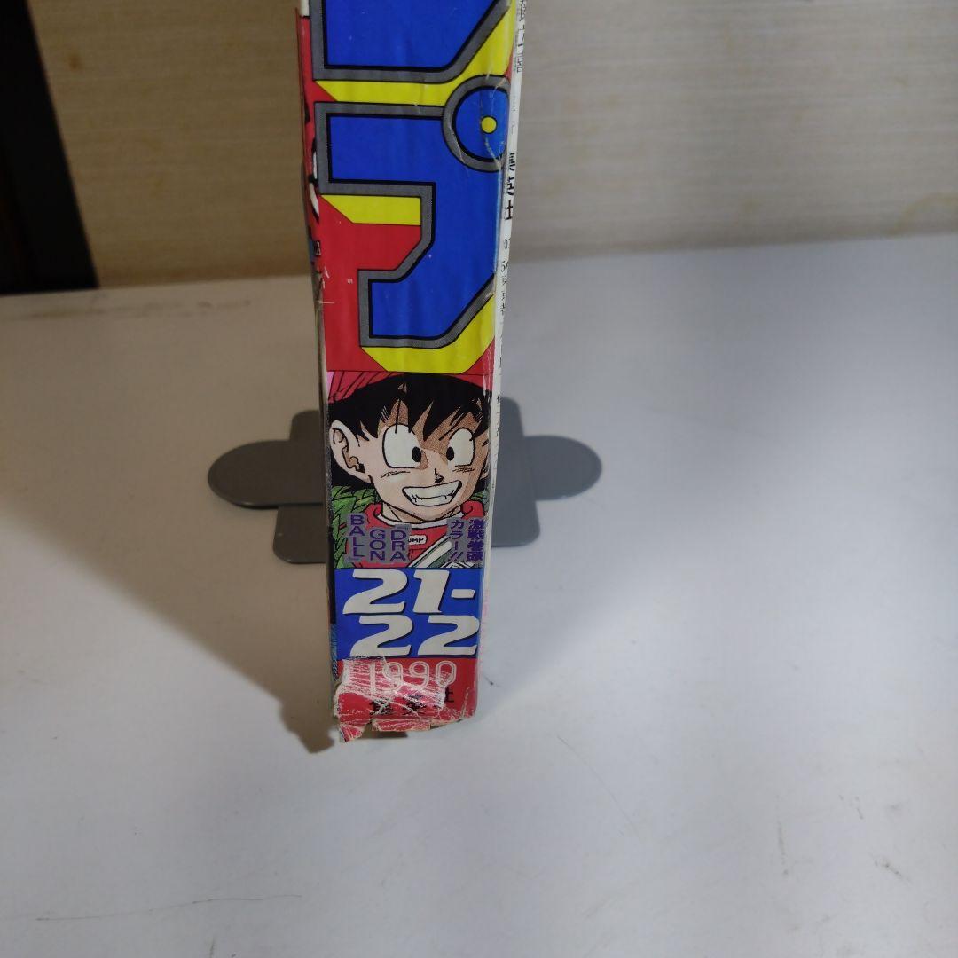 ジャンプ　1990 21-22号
