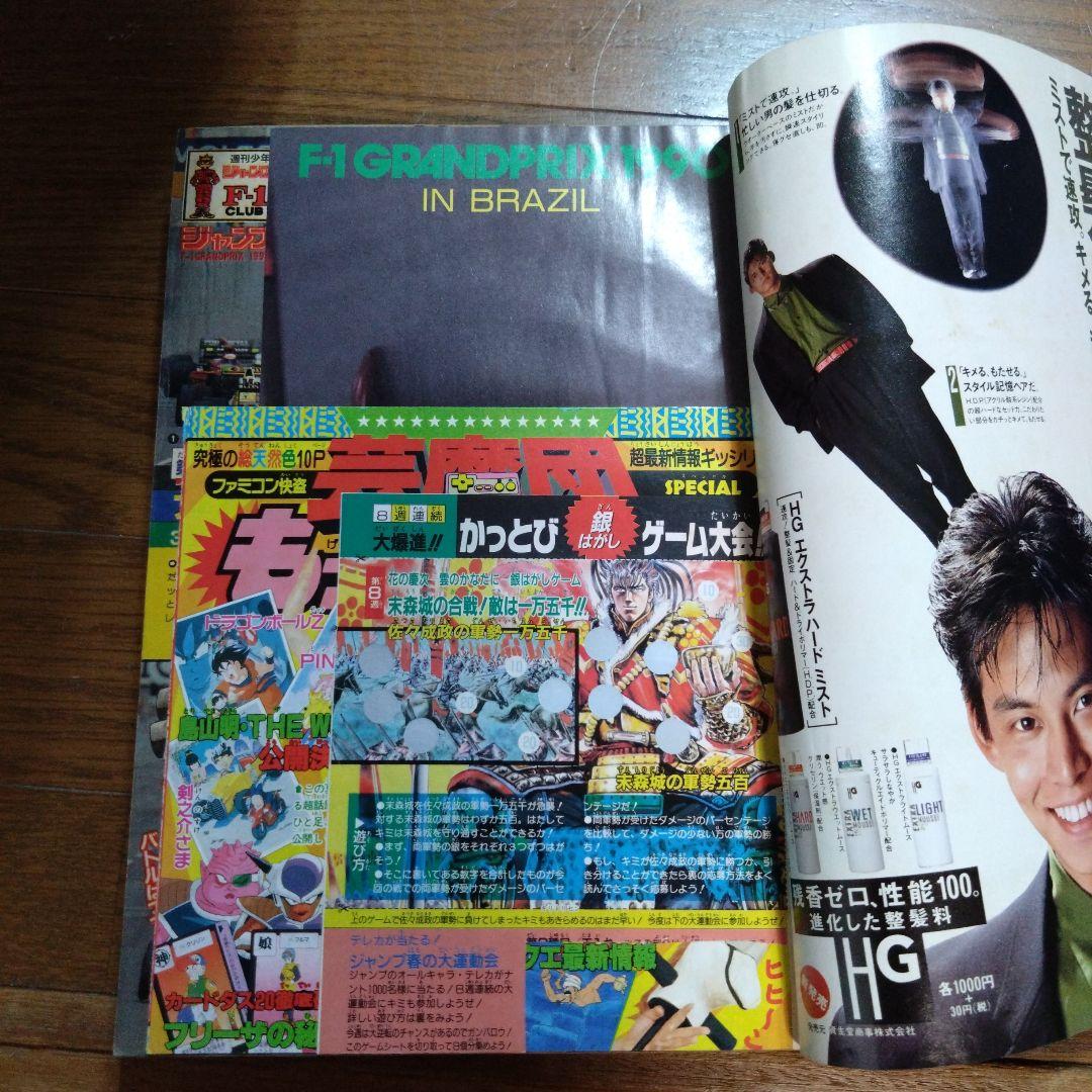 ジャンプ　1990 21-22号
