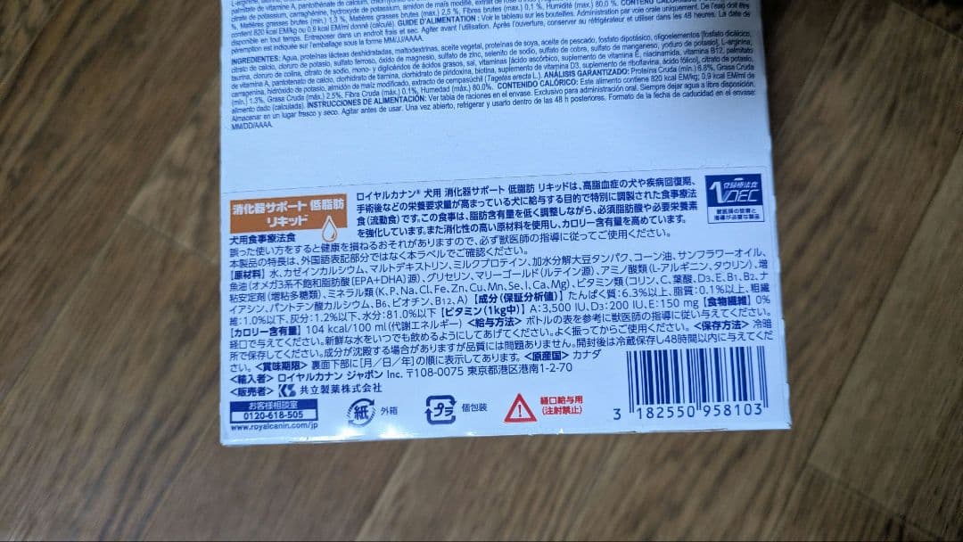 CANIN 犬用消化器サポート低脂肪リキッド 237ml 8本入り