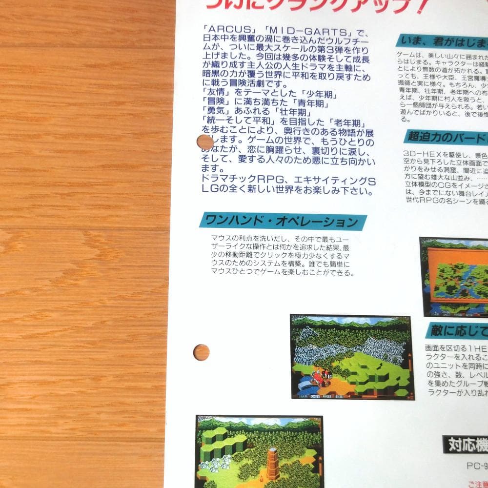 【激レア】『スパン・オブ・ドリーム（PC98）』（ゲームチラシ）