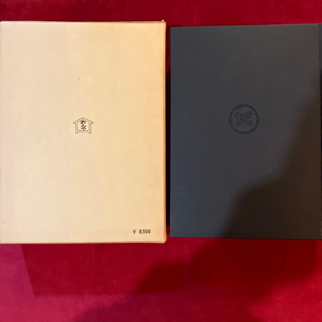 金春古伝書集成