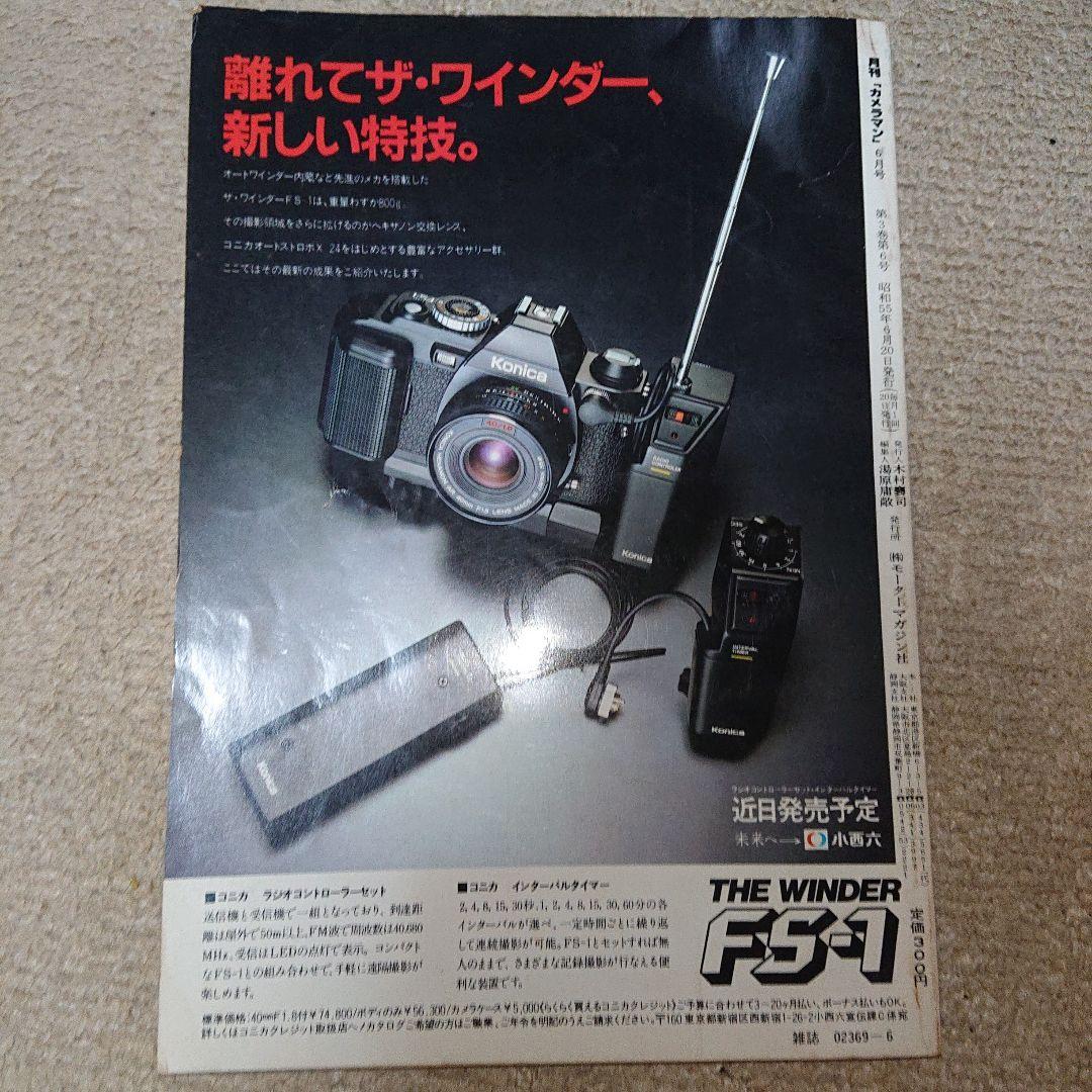 カメラマン1980年6月号