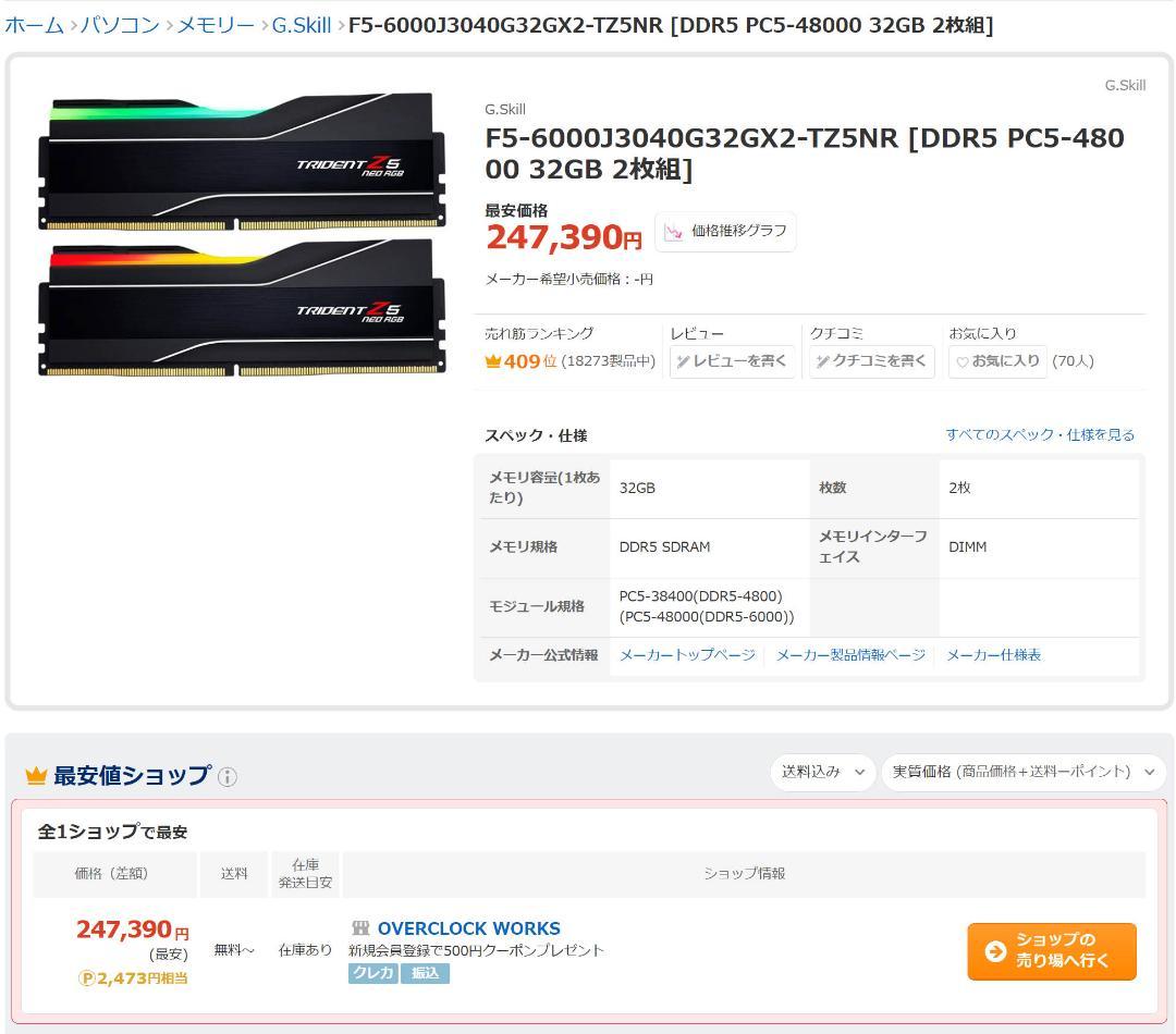 メモリー F5-6000J3040G32GX2-TZ5NR 64GB DDR5