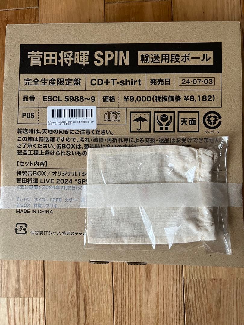 菅田将暉　SPIN (完全生産限定盤) (巾着付)Amazon限定