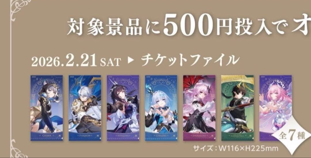 崩壊スターレイル　GiGO ノベルティ　チケットファイル　未開封20枚セット