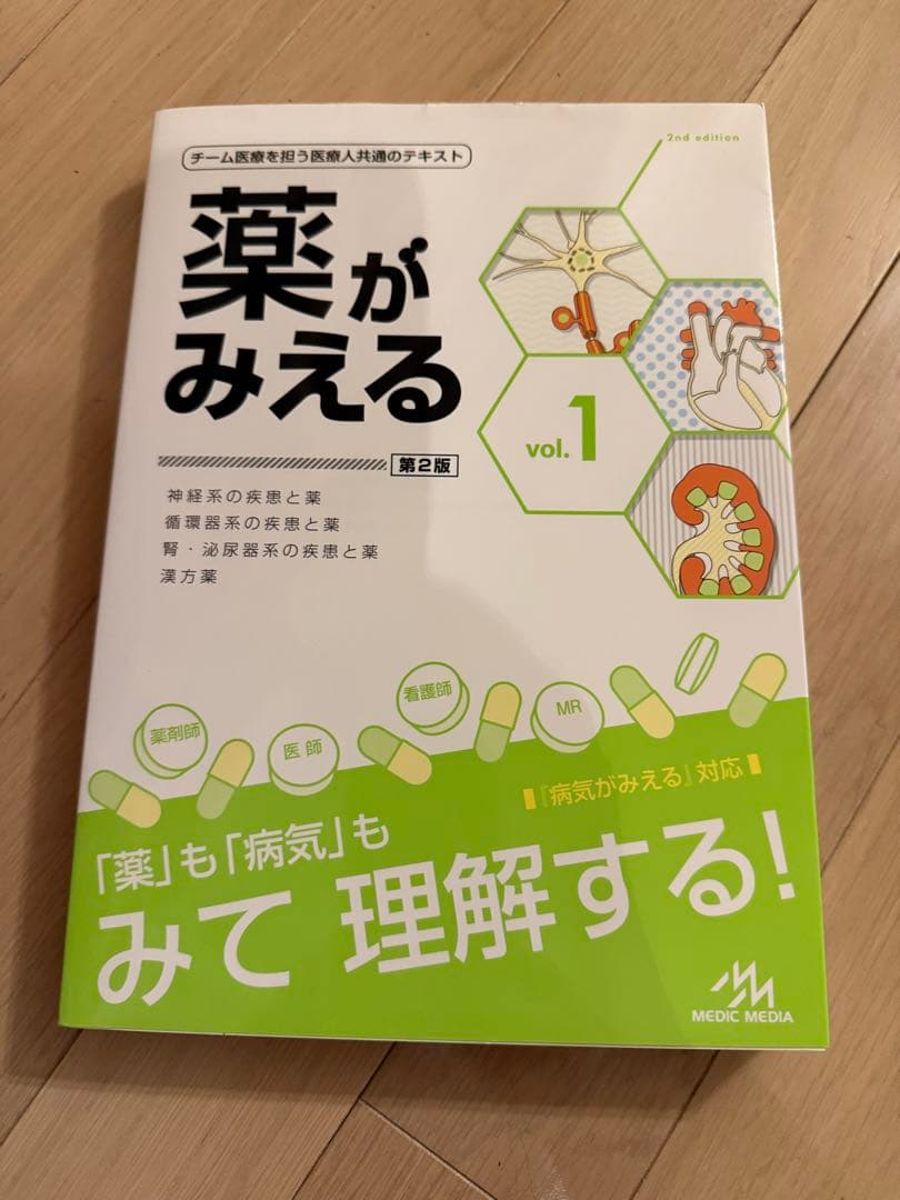 薬がみえる 1-4巻セット
