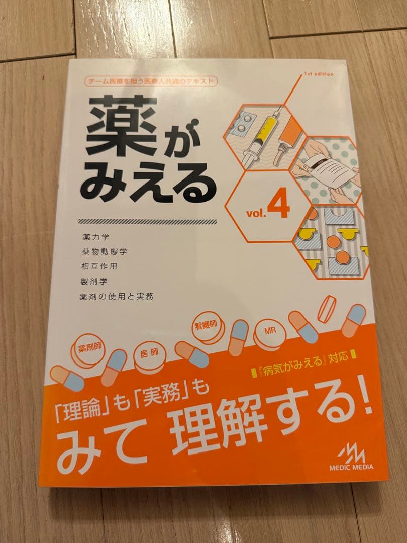 薬がみえる 1-4巻セット