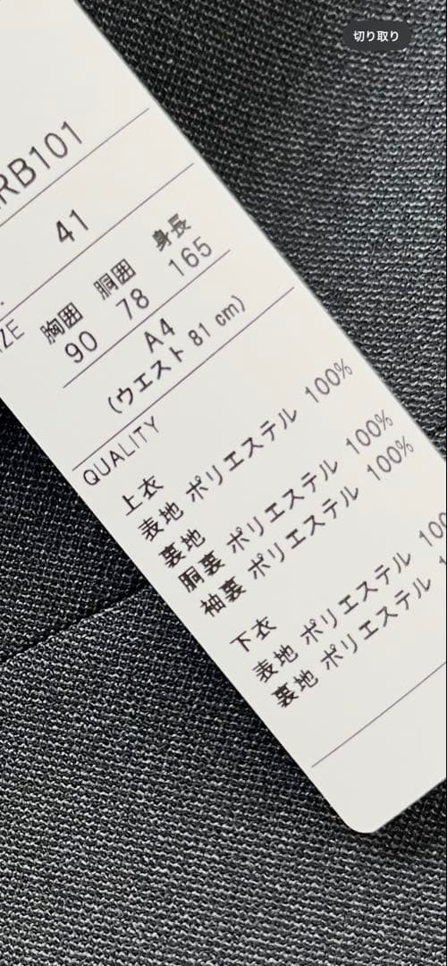 最終価格　THE SUIT AOYAMA ダークグレー スーツ