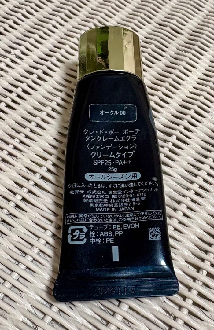 ♡クレ・ド・ポーボーテ♡ タンクレームエクラ オークル00 オールシーズン