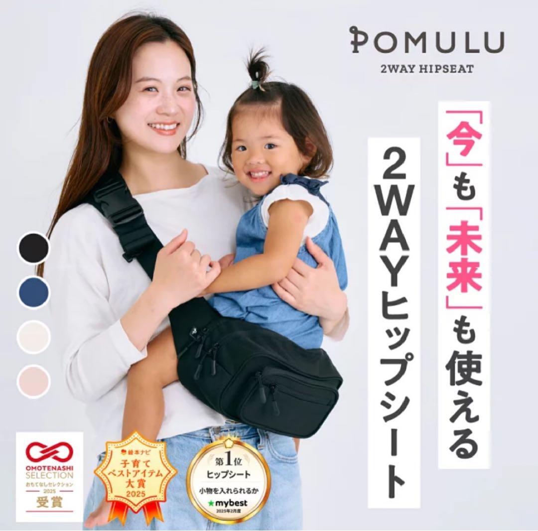 POMULUポムル2WAYヒップシートバッグ