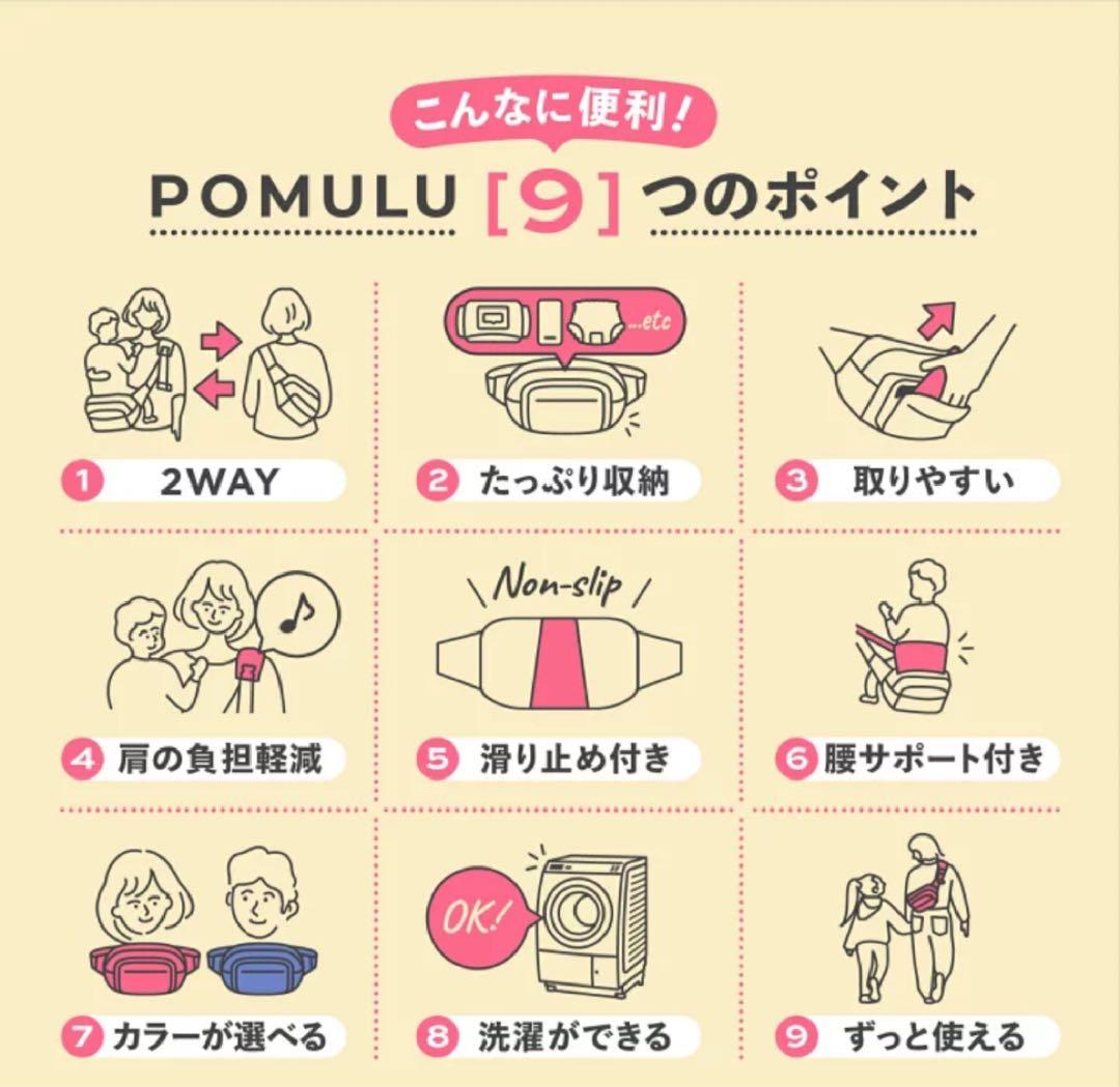POMULUポムル2WAYヒップシートバッグ