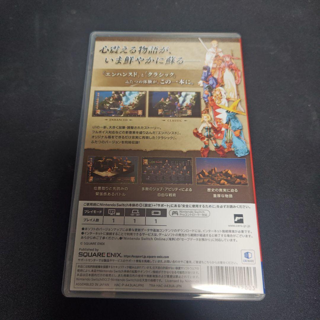 Switch ファイナルファンタジータクティクス 　デラックスエディション