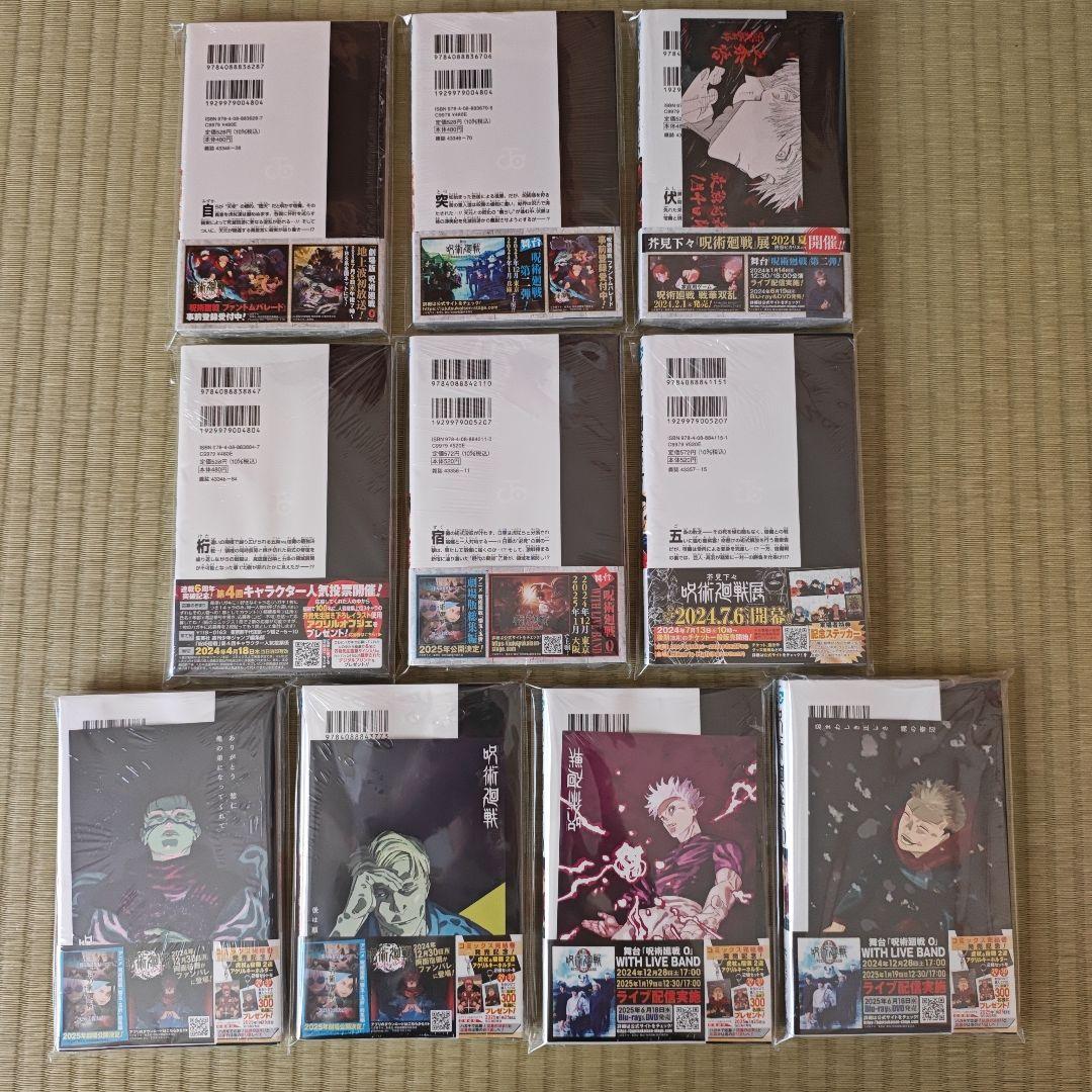 新品未開封品　呪術廻戦　初版　全巻