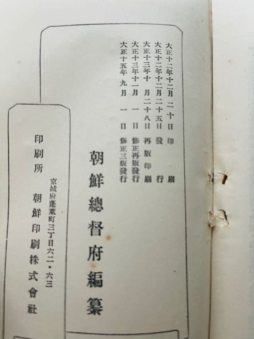 朝鮮鉄道旅行便覧 大正15年 朝鮮総監府 付図多数 1926年
