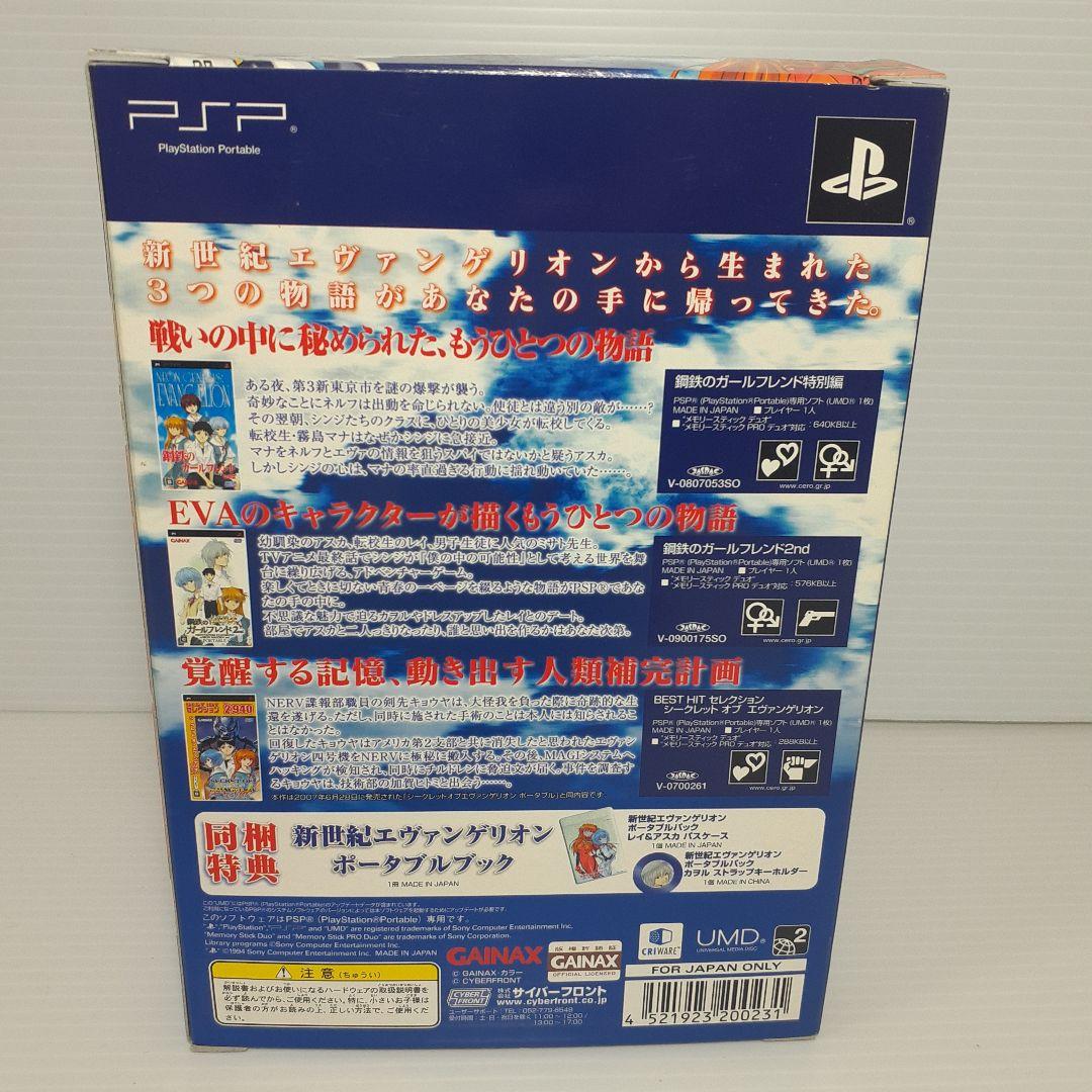 PSP 新世紀エヴァンゲリオン ポータブルパック