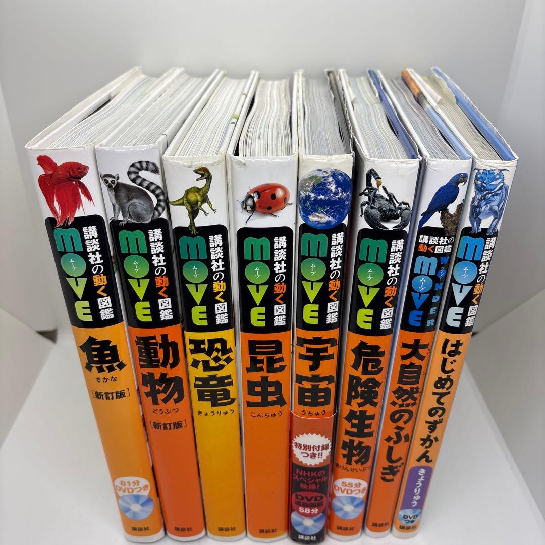 講談社の動く図鑑MOVE8冊セット　全巻DVDあり‼️