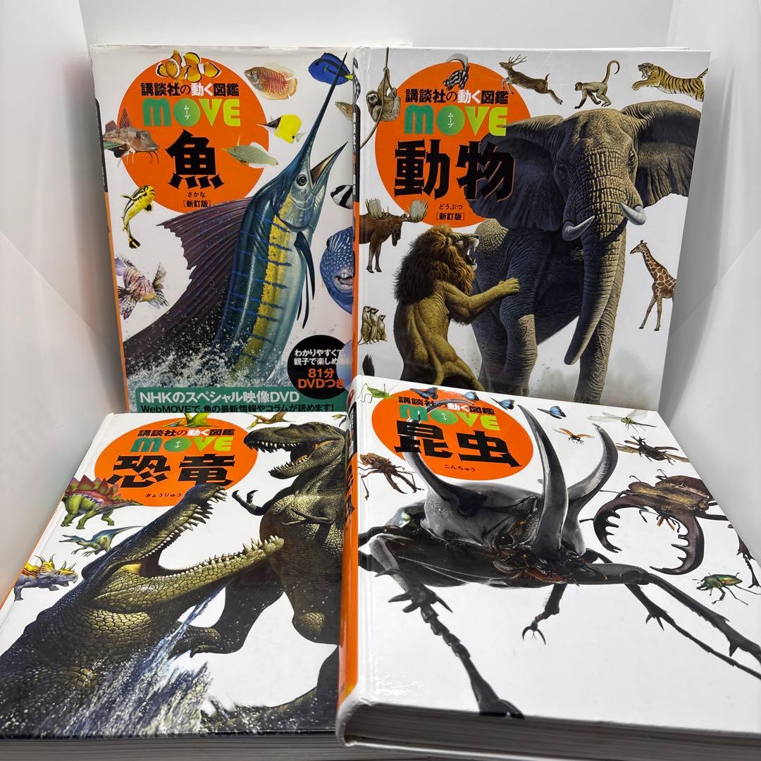 講談社の動く図鑑MOVE8冊セット　全巻DVDあり‼️