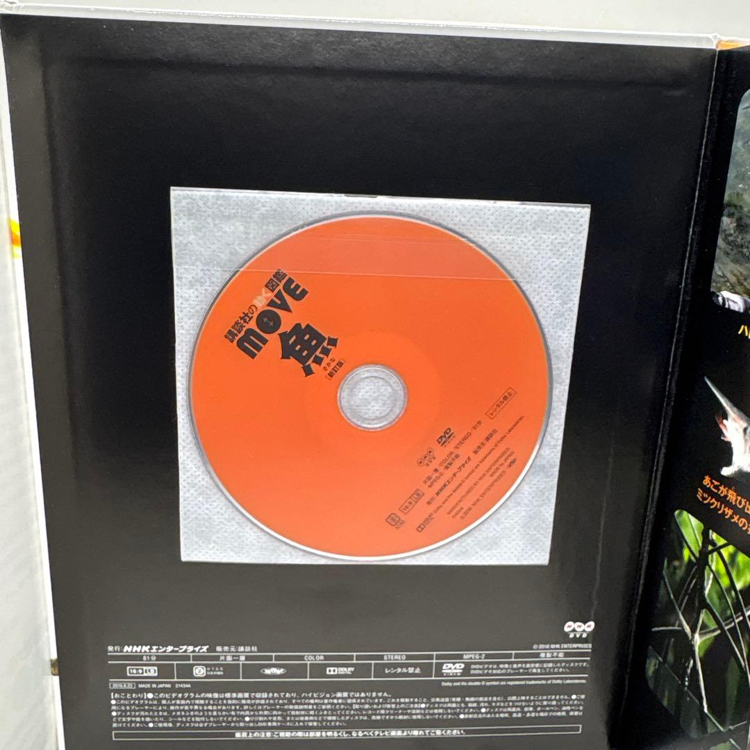 講談社の動く図鑑MOVE8冊セット　全巻DVDあり‼️