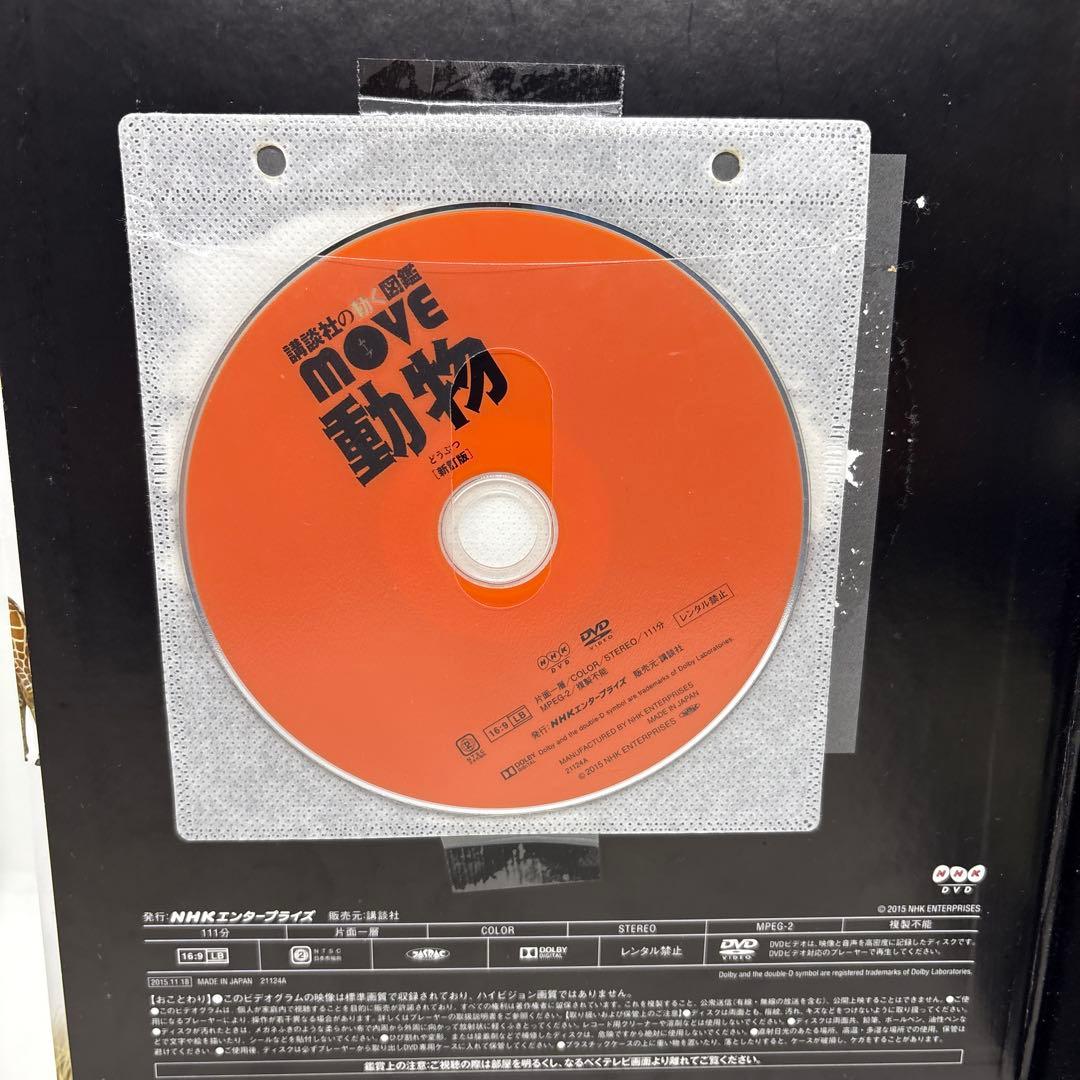 講談社の動く図鑑MOVE8冊セット　全巻DVDあり‼️