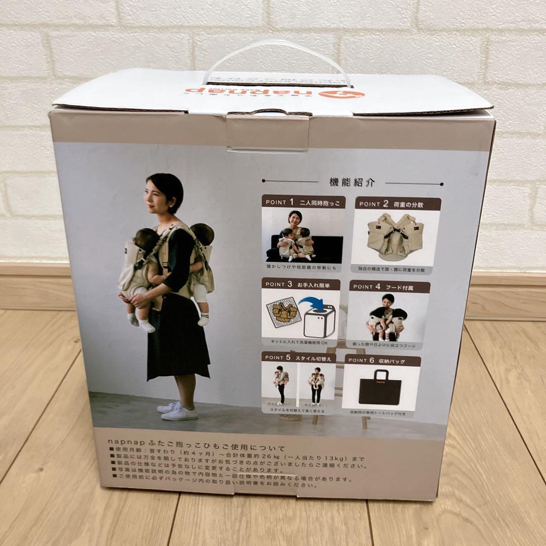 napnapふたご抱っこひも双子抱っこ紐 2人同時抱っこ 箱・説明書あり