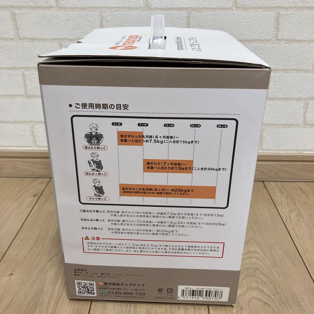 napnapふたご抱っこひも双子抱っこ紐 2人同時抱っこ 箱・説明書あり