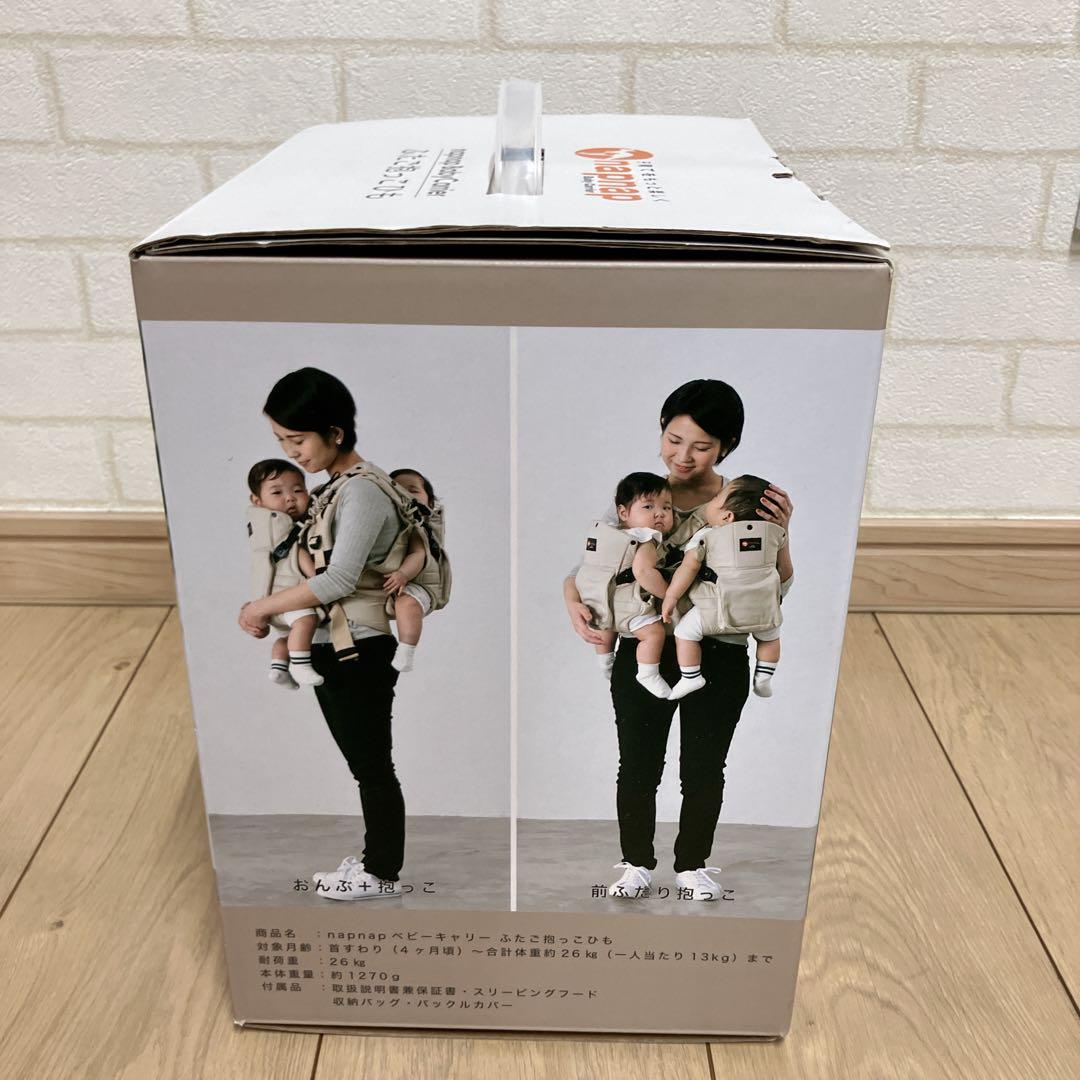 napnapふたご抱っこひも双子抱っこ紐 2人同時抱っこ 箱・説明書あり