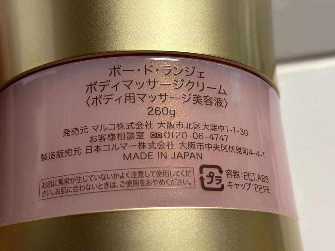 マルコ ポートランジェ ボディマッサージクリーム