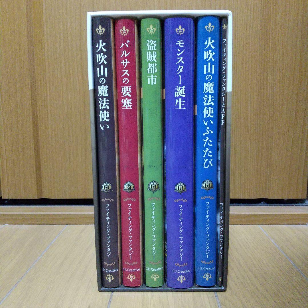 ファイティング・ファンタジー・コレクション 火吹山の魔法使いふたたび 再生産版
