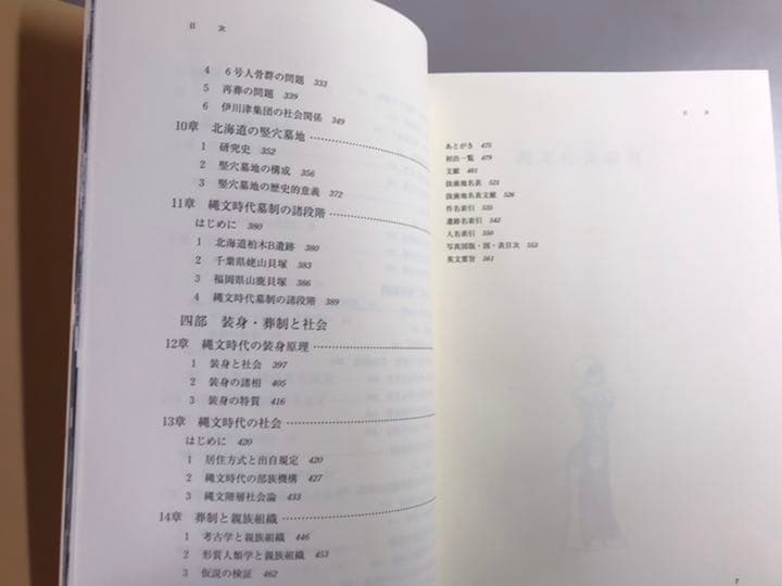 縄文社会論究