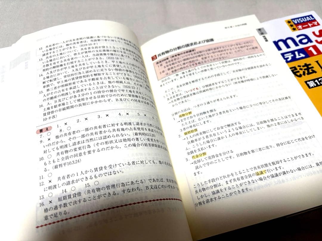 司法書士試験　オートマシステム　民法、会社法、商業登記法5冊セット